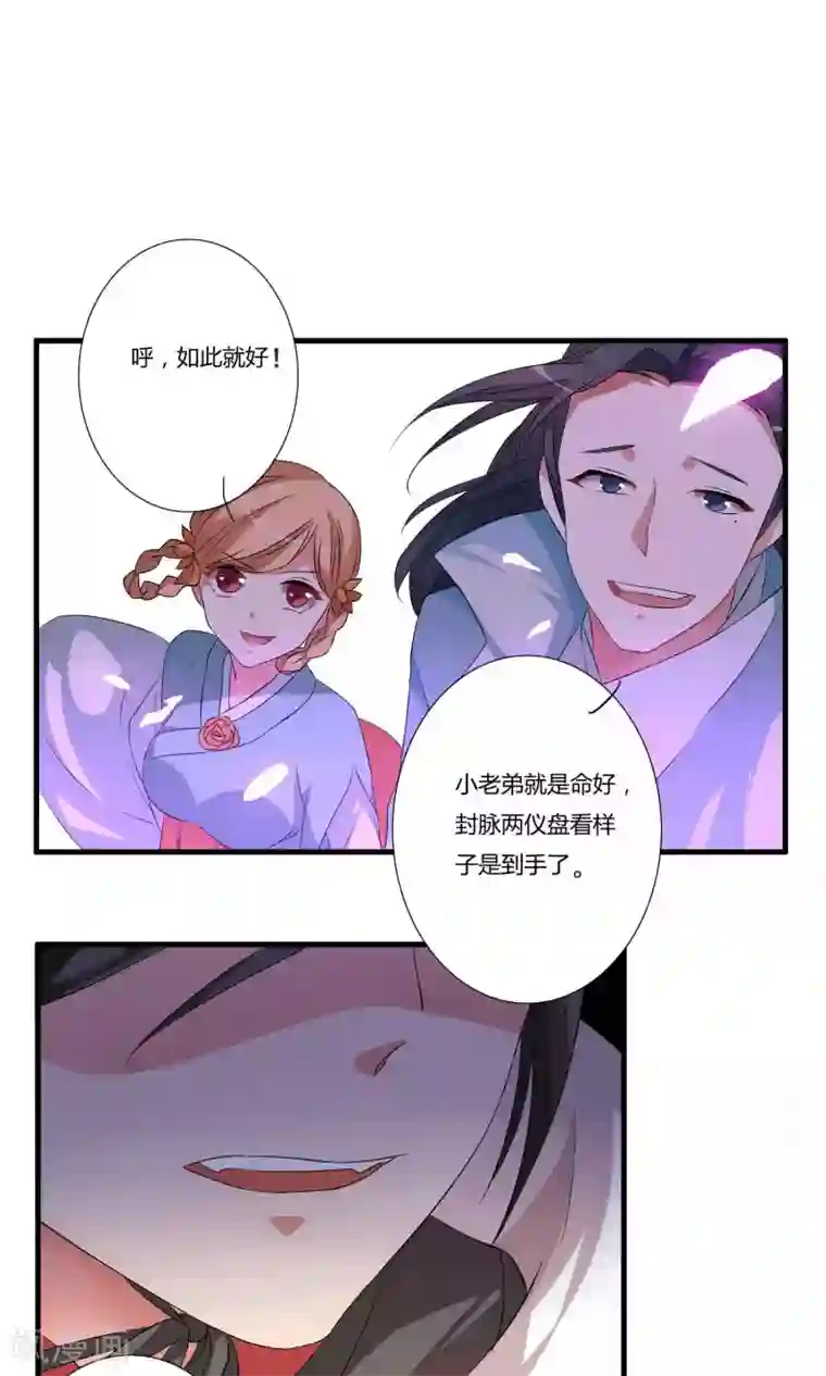 我把天道修歪了第9话 一体双魂