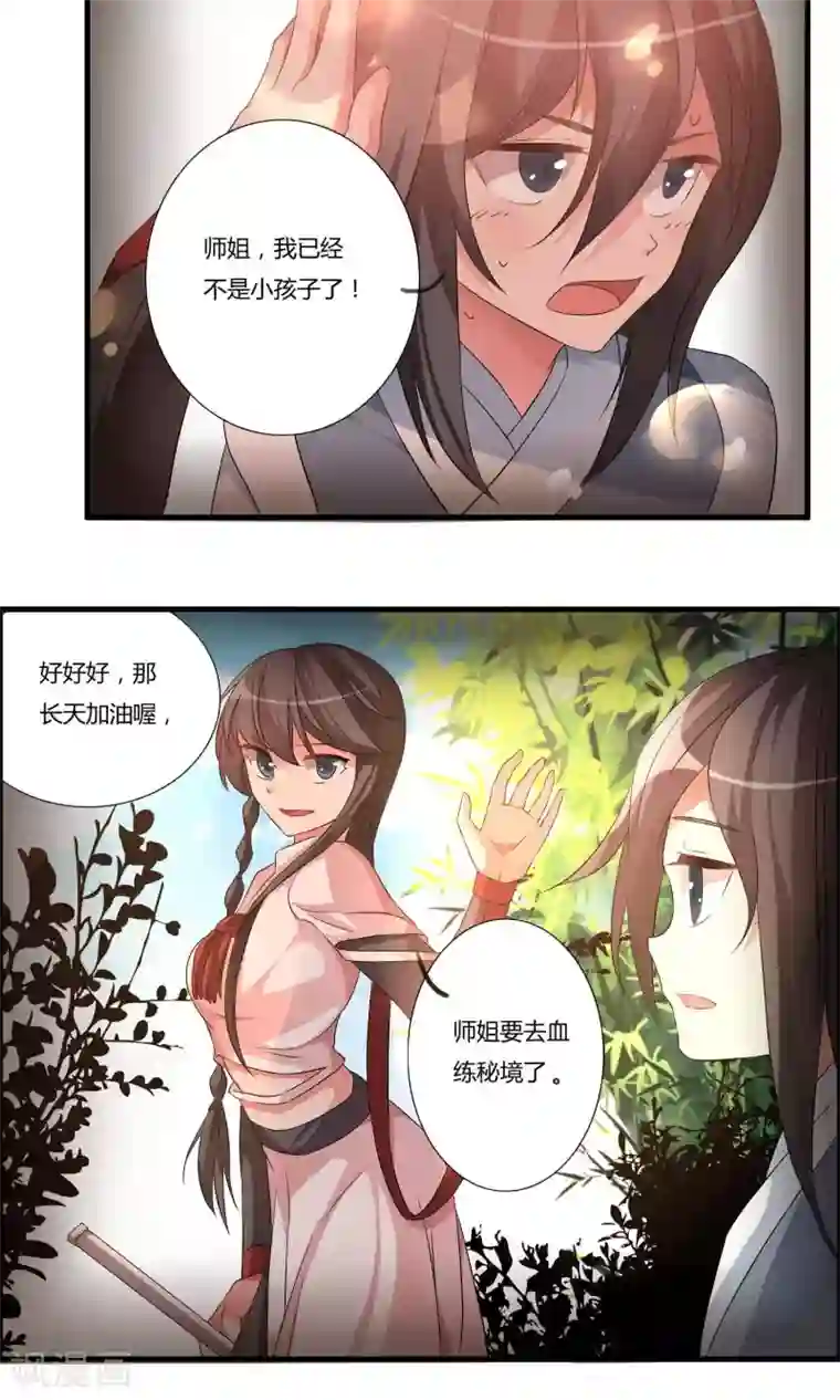 我把天道修歪了第10话 白雪师姐