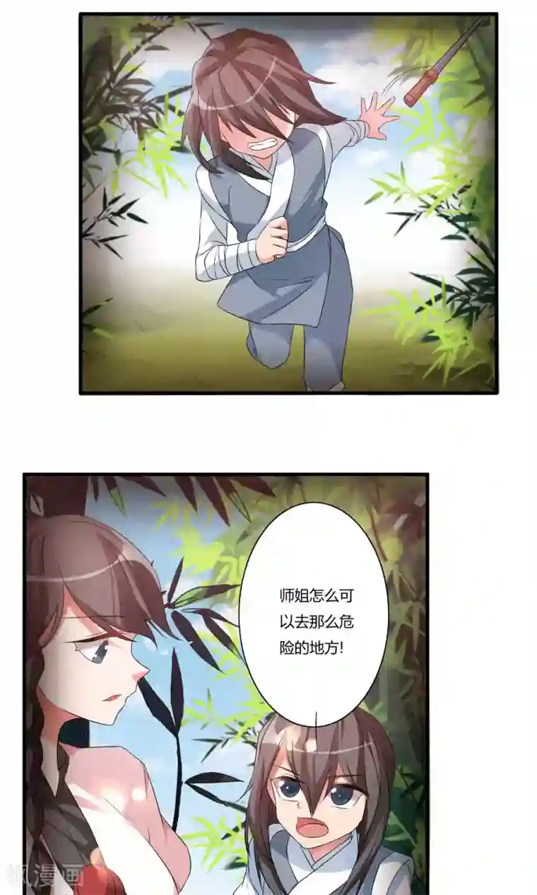 我把天道修歪了第10话 白雪师姐