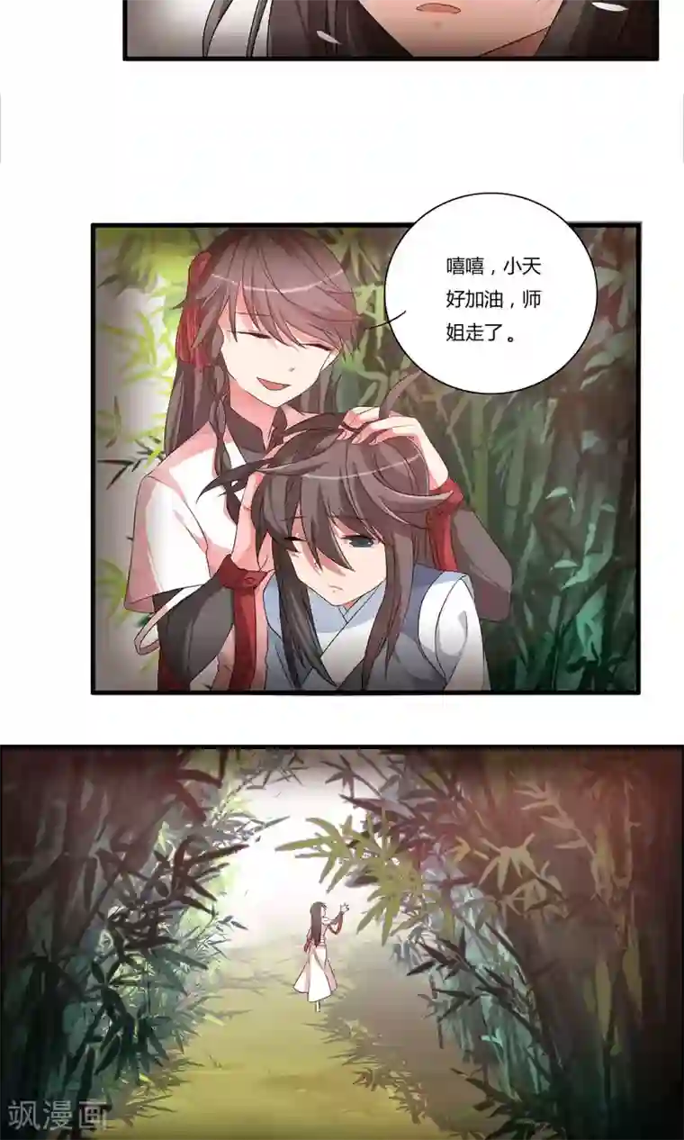 我把天道修歪了第10话 白雪师姐