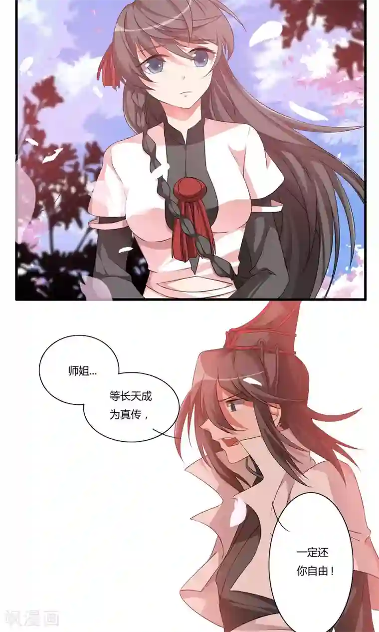 我把天道修歪了第10话 白雪师姐