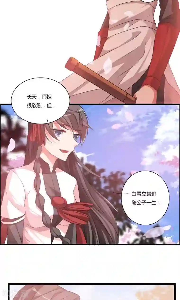 我把天道修歪了第10话 白雪师姐