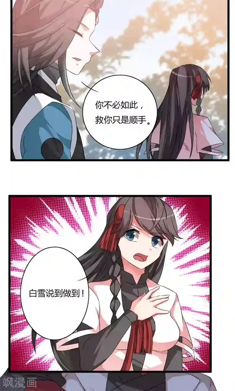 我把天道修歪了第10话 白雪师姐