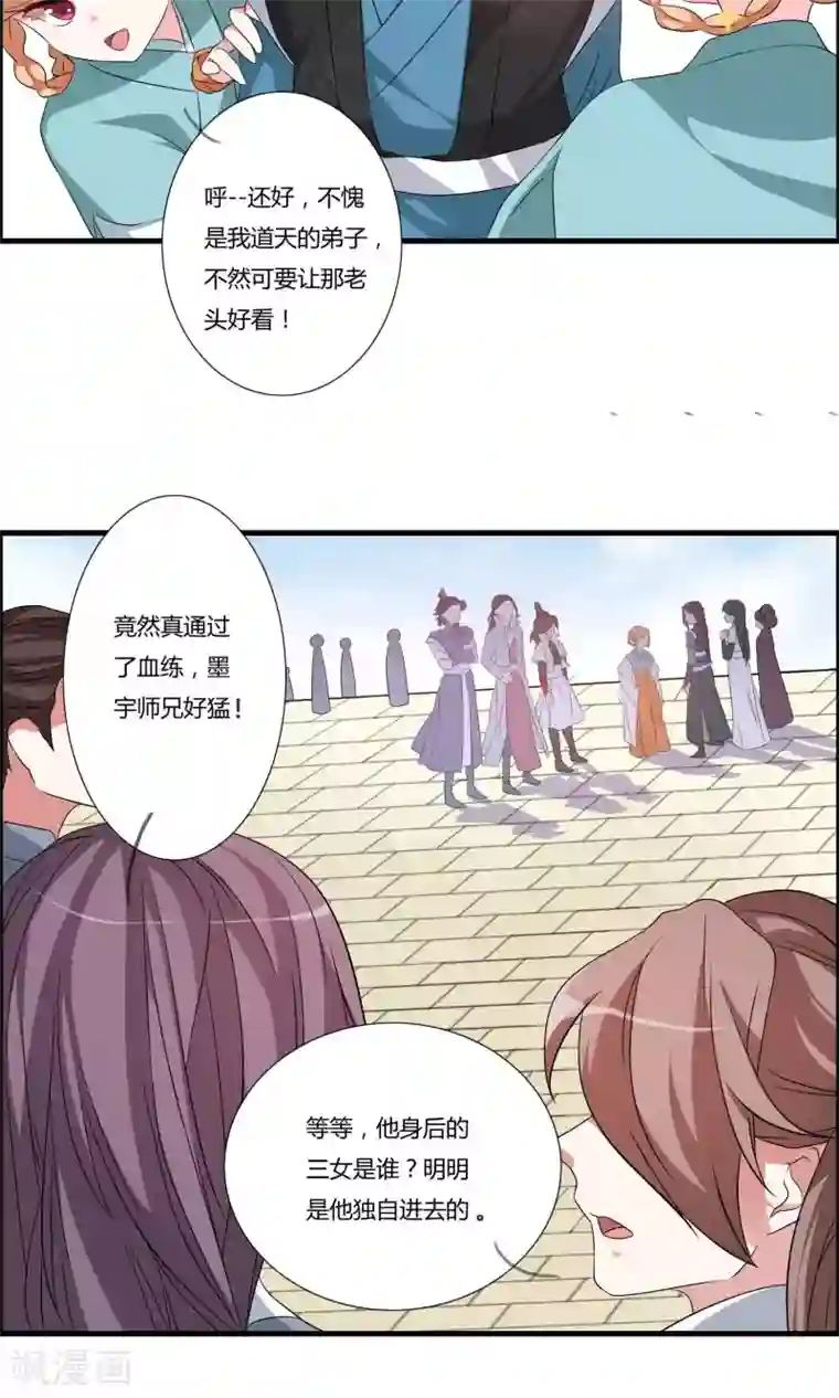 我把天道修歪了第10话 白雪师姐