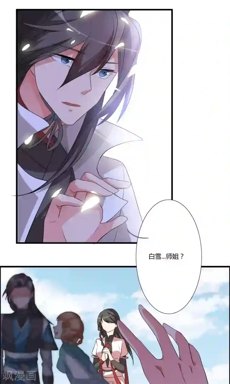 我把天道修歪了第10话 白雪师姐