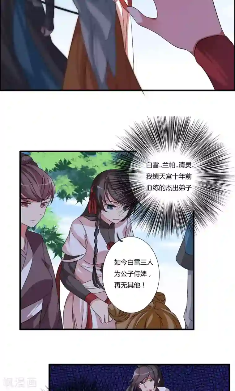 我把天道修歪了第10话 白雪师姐