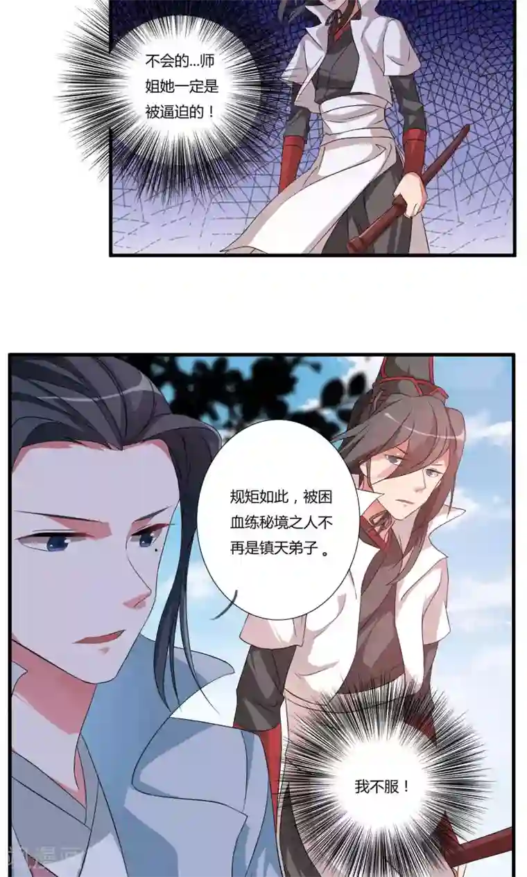 我把天道修歪了第10话 白雪师姐