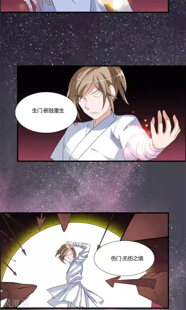 我把天道修歪了第11话 何为八门？