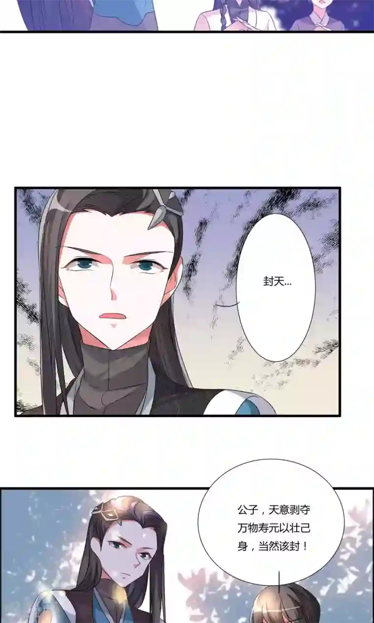 我把天道修歪了第11话 何为八门？