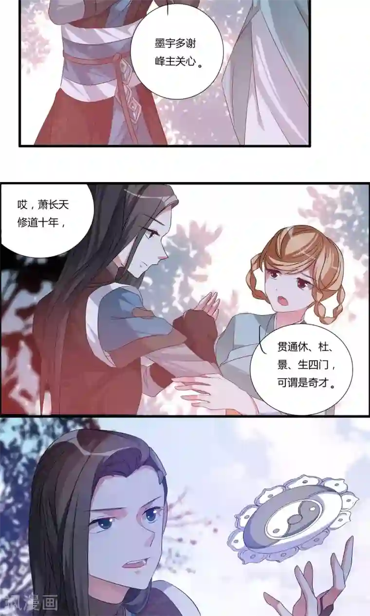 我把天道修歪了第11话 何为八门？