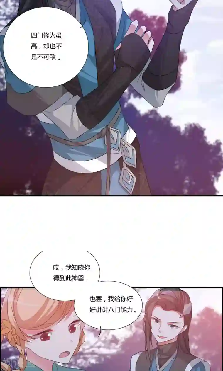 我把天道修歪了第11话 何为八门？