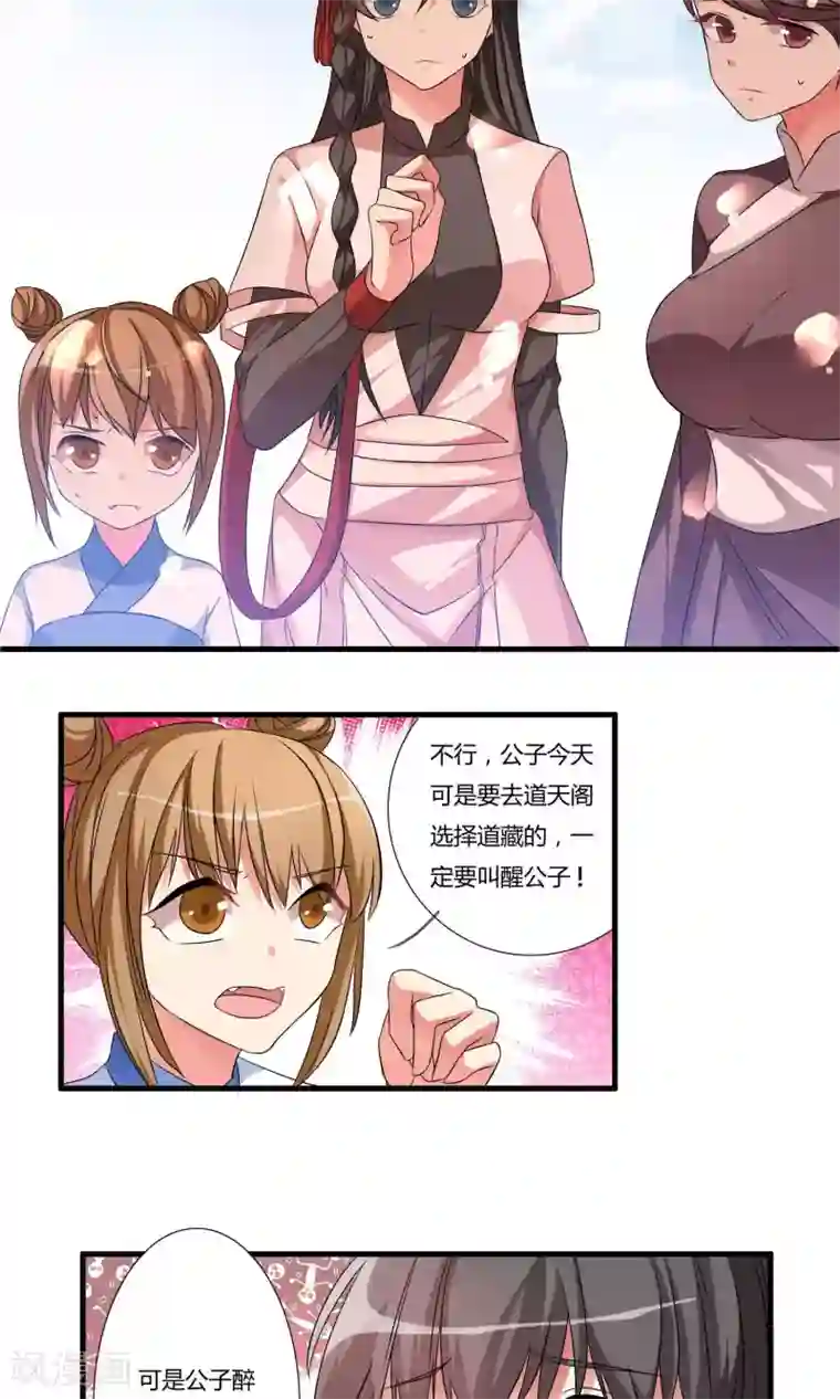 我把天道修歪了第12话 醉酒之后