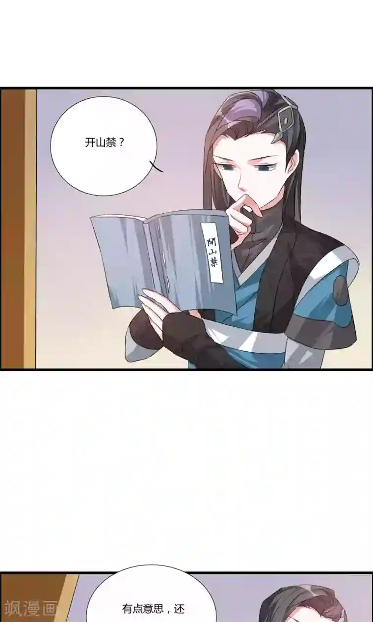 我把天道修歪了第13话 挑选秘法