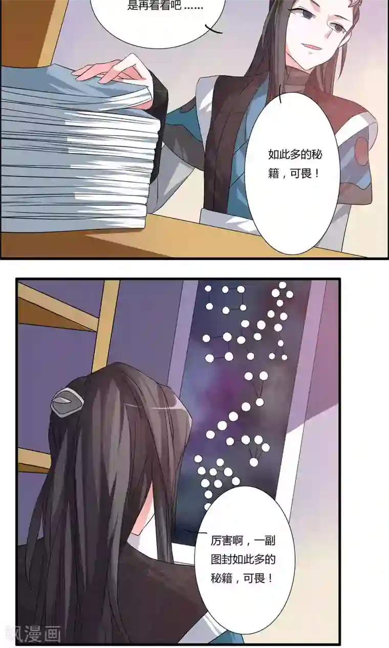 我把天道修歪了第13话 挑选秘法