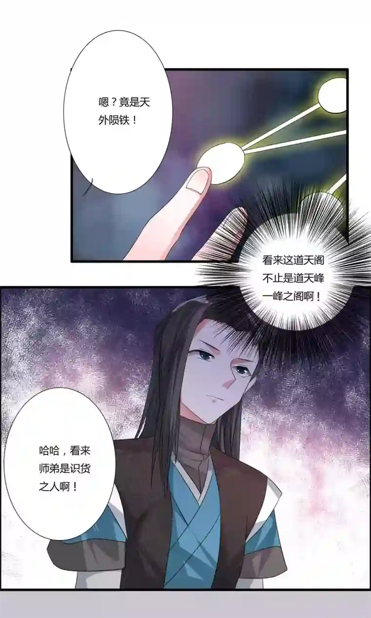 我把天道修歪了第13话 挑选秘法