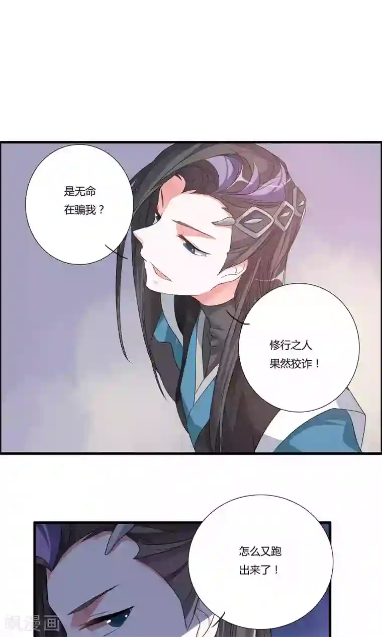 我把天道修歪了第14话 封脉两仪录