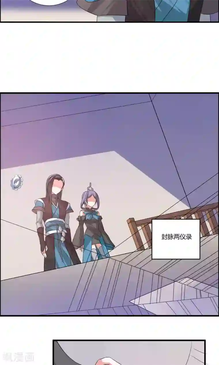 我把天道修歪了第14话 封脉两仪录