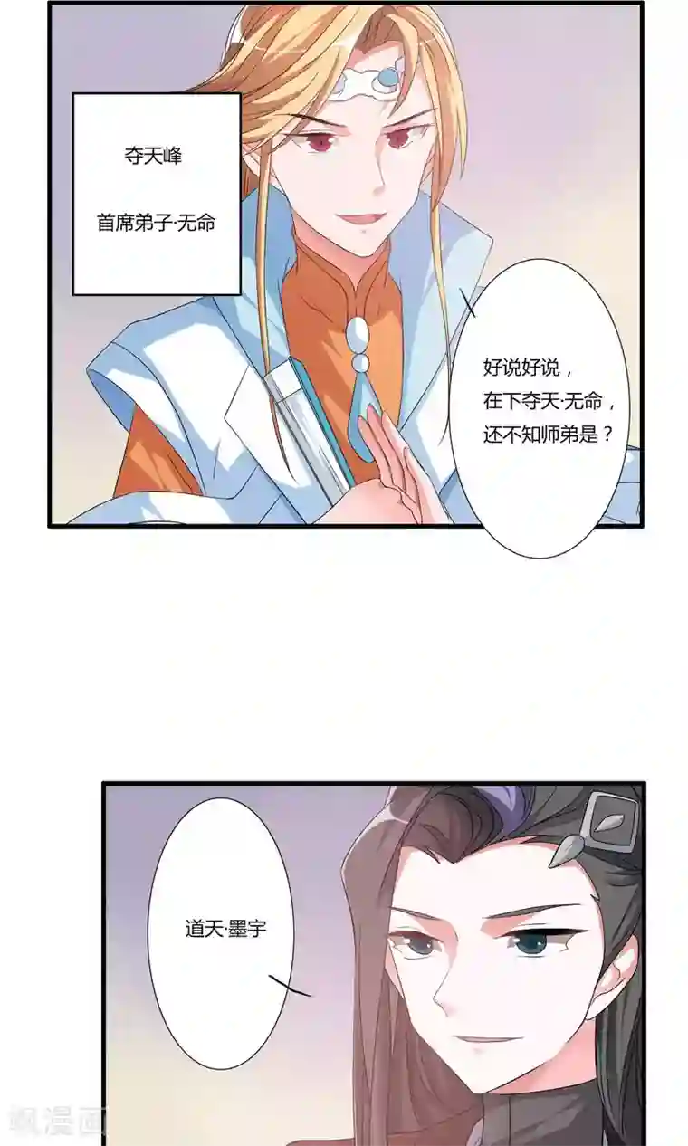 我把天道修歪了第14话 封脉两仪录