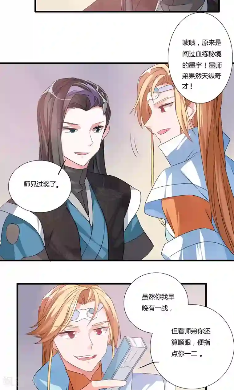 我把天道修歪了第14话 封脉两仪录