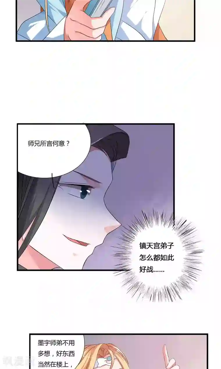 我把天道修歪了第14话 封脉两仪录