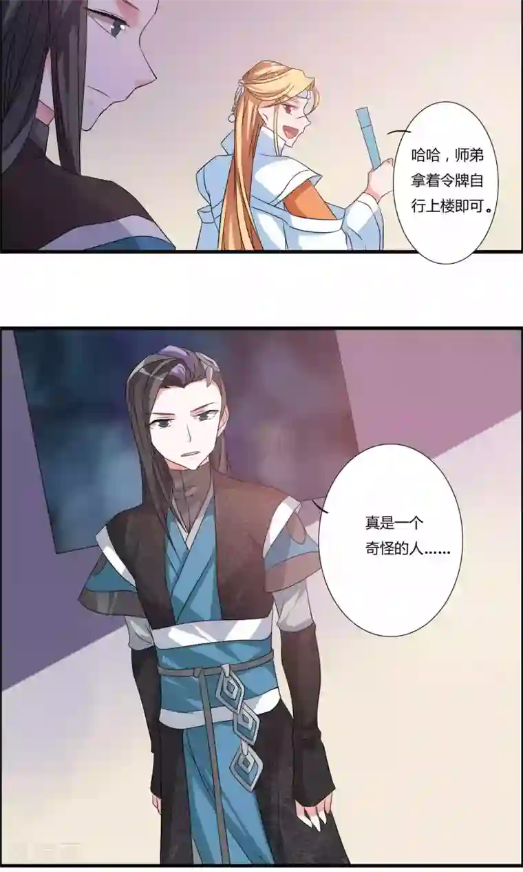 我把天道修歪了第14话 封脉两仪录