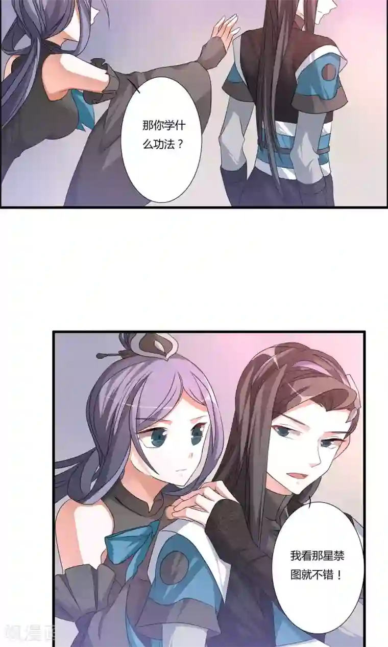 我把天道修歪了第15话 阁内遇险