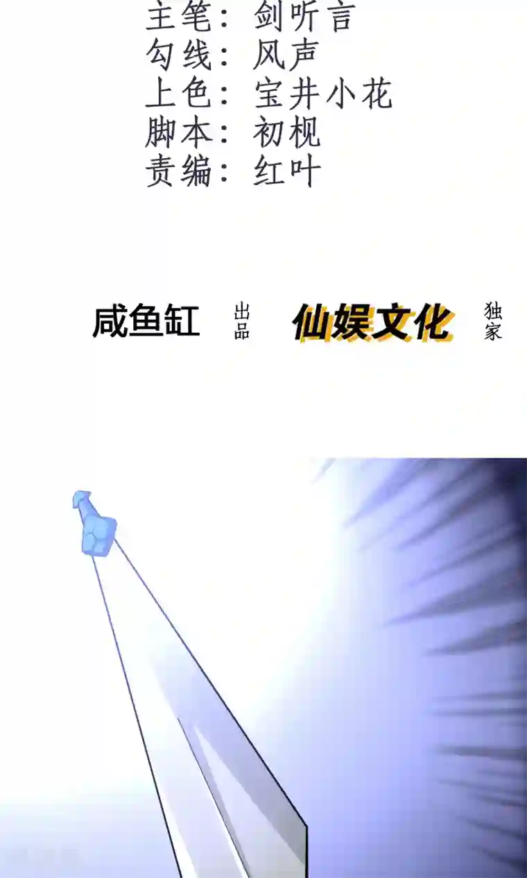 我把天道修歪了第16话 封天九禁