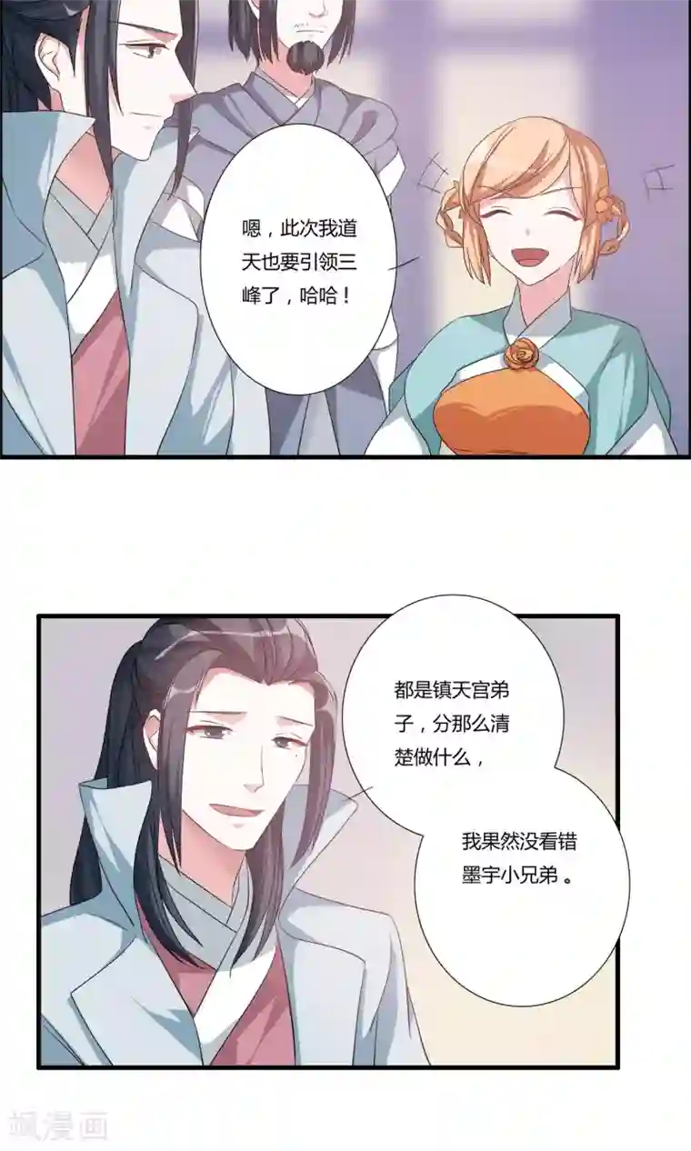 我把天道修歪了第16话 封天九禁