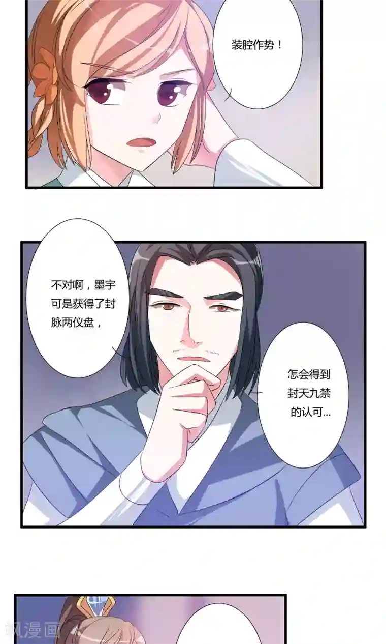 我把天道修歪了第16话 封天九禁