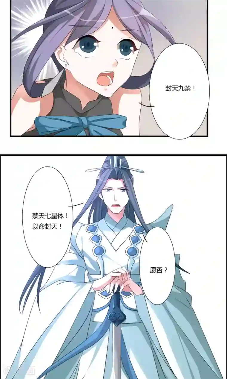 我把天道修歪了第16话 封天九禁