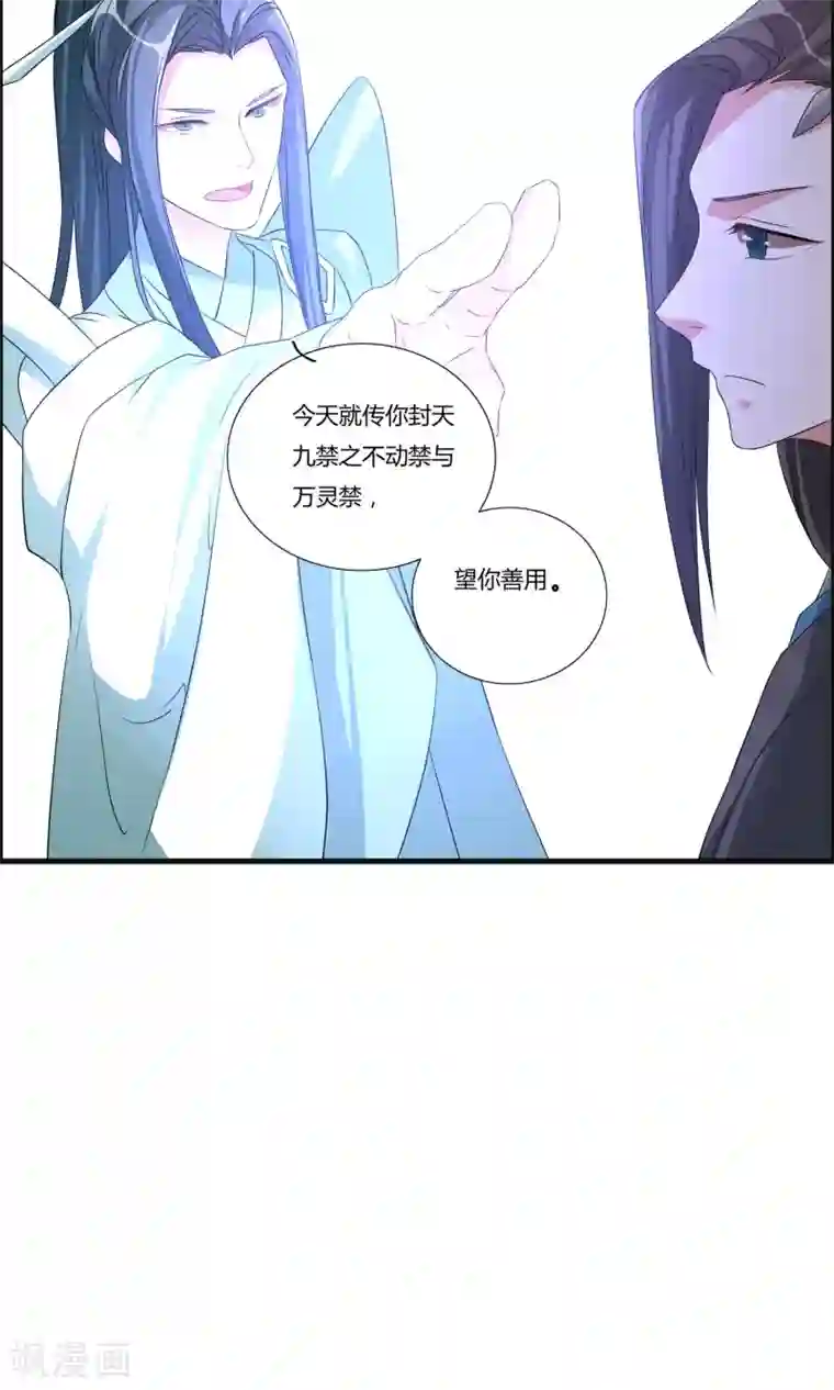 我把天道修歪了第16话 封天九禁