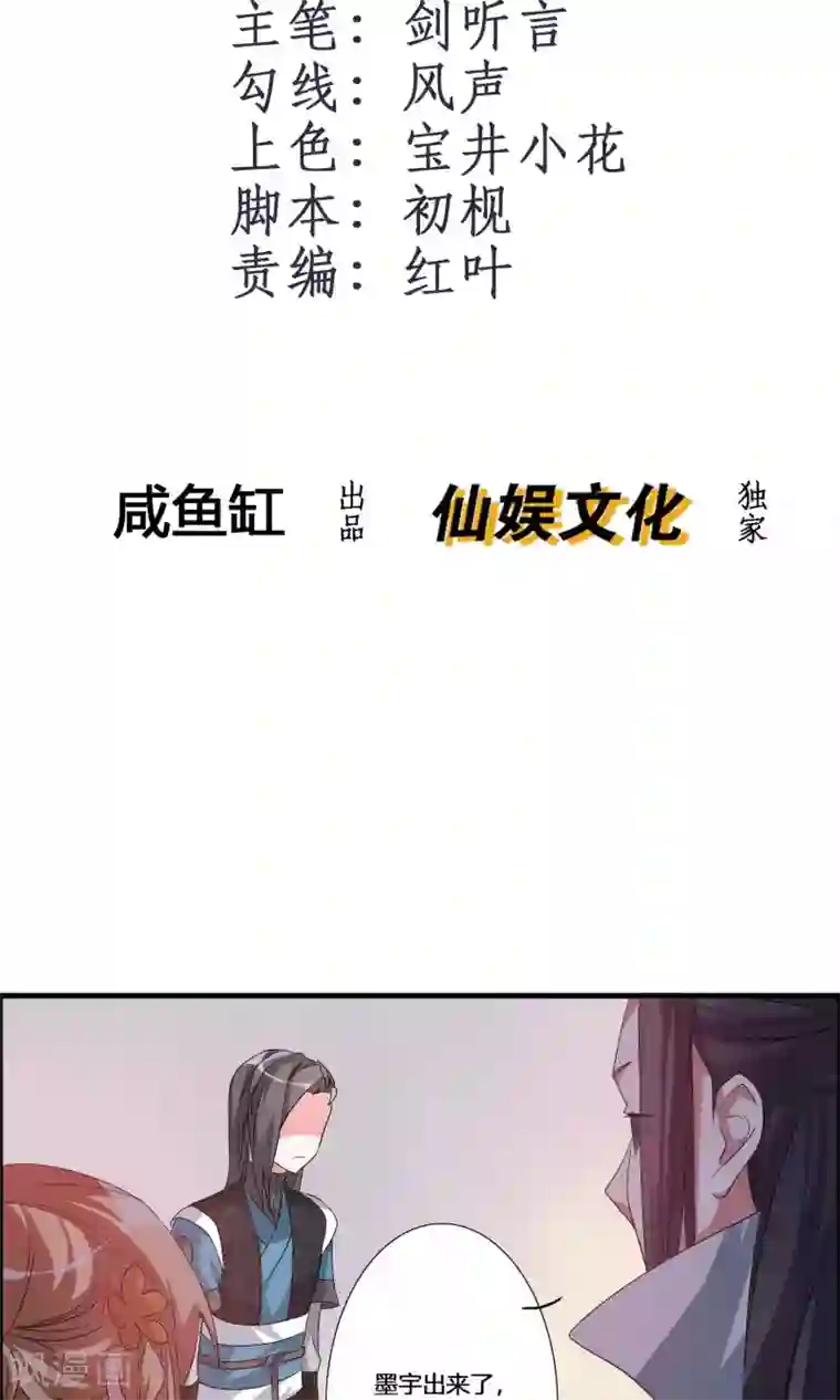 我把天道修歪了第17话 宫主的敌意
