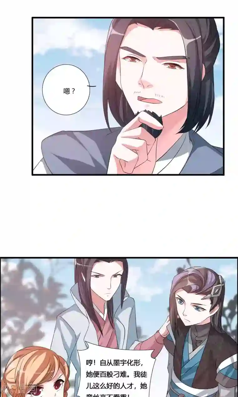 我把天道修歪了第17话 宫主的敌意