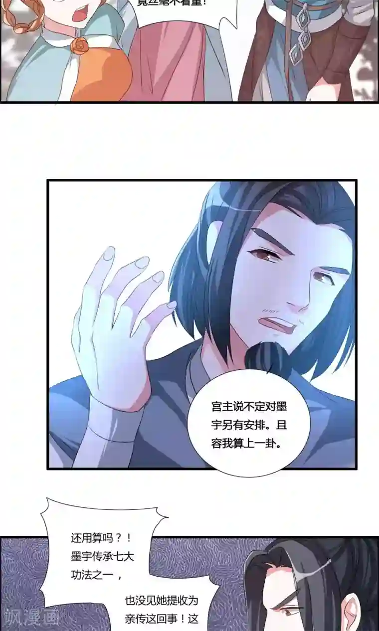 我把天道修歪了第17话 宫主的敌意