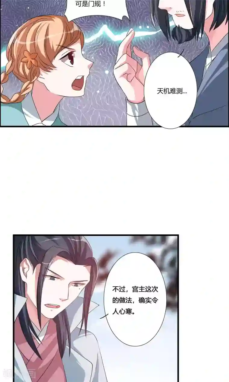 我把天道修歪了第17话 宫主的敌意