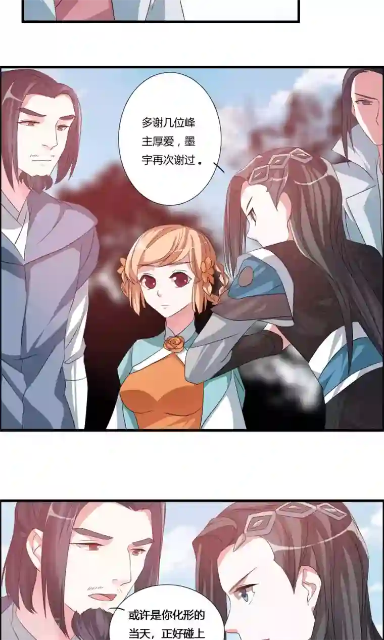 我把天道修歪了第17话 宫主的敌意