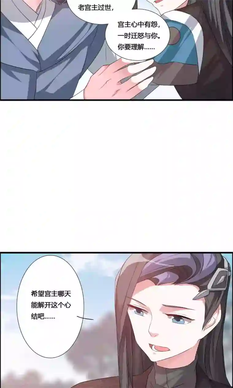 我把天道修歪了第17话 宫主的敌意