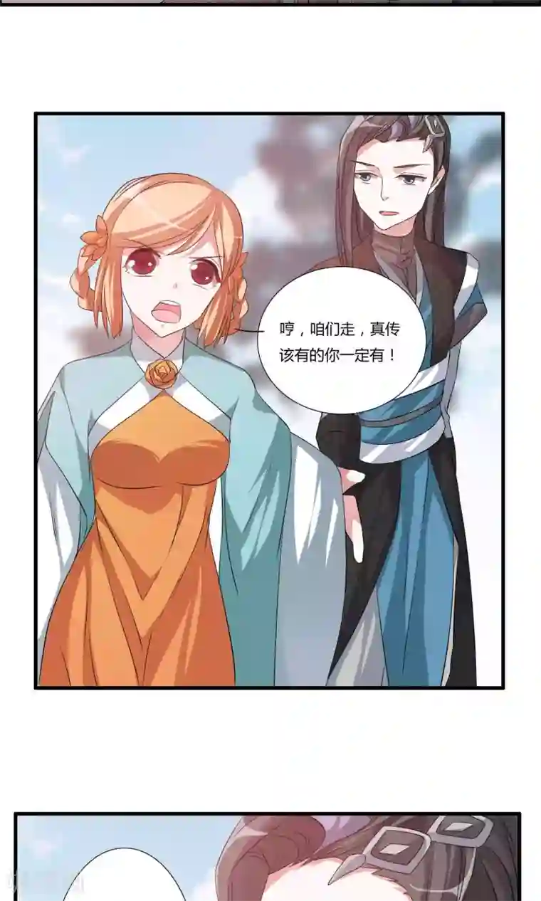 我把天道修歪了第17话 宫主的敌意