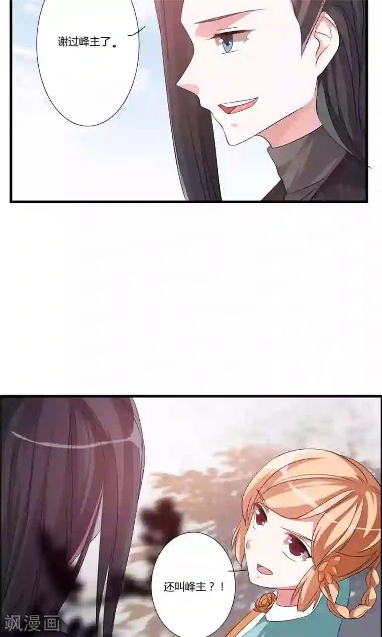 我把天道修歪了第17话 宫主的敌意