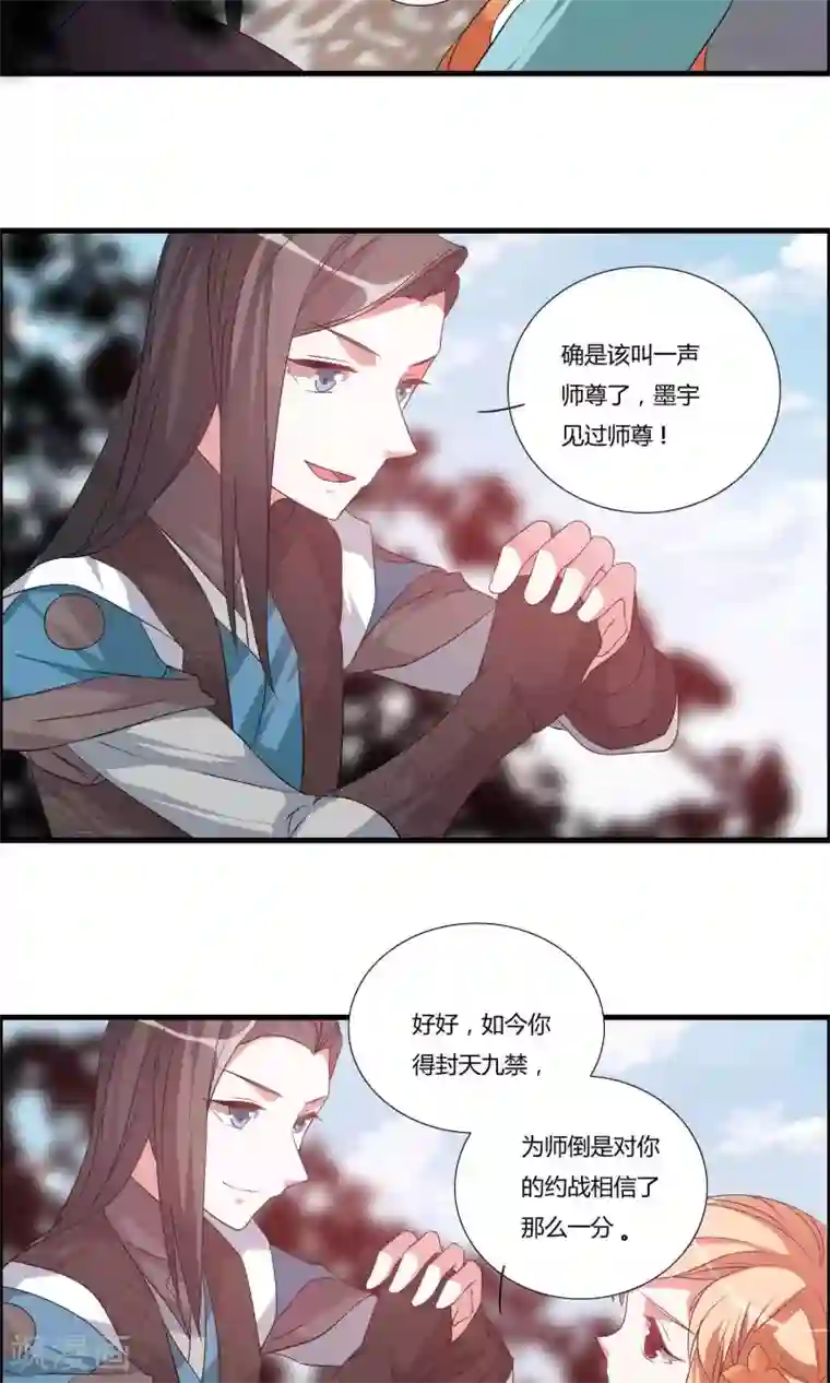 我把天道修歪了第17话 宫主的敌意