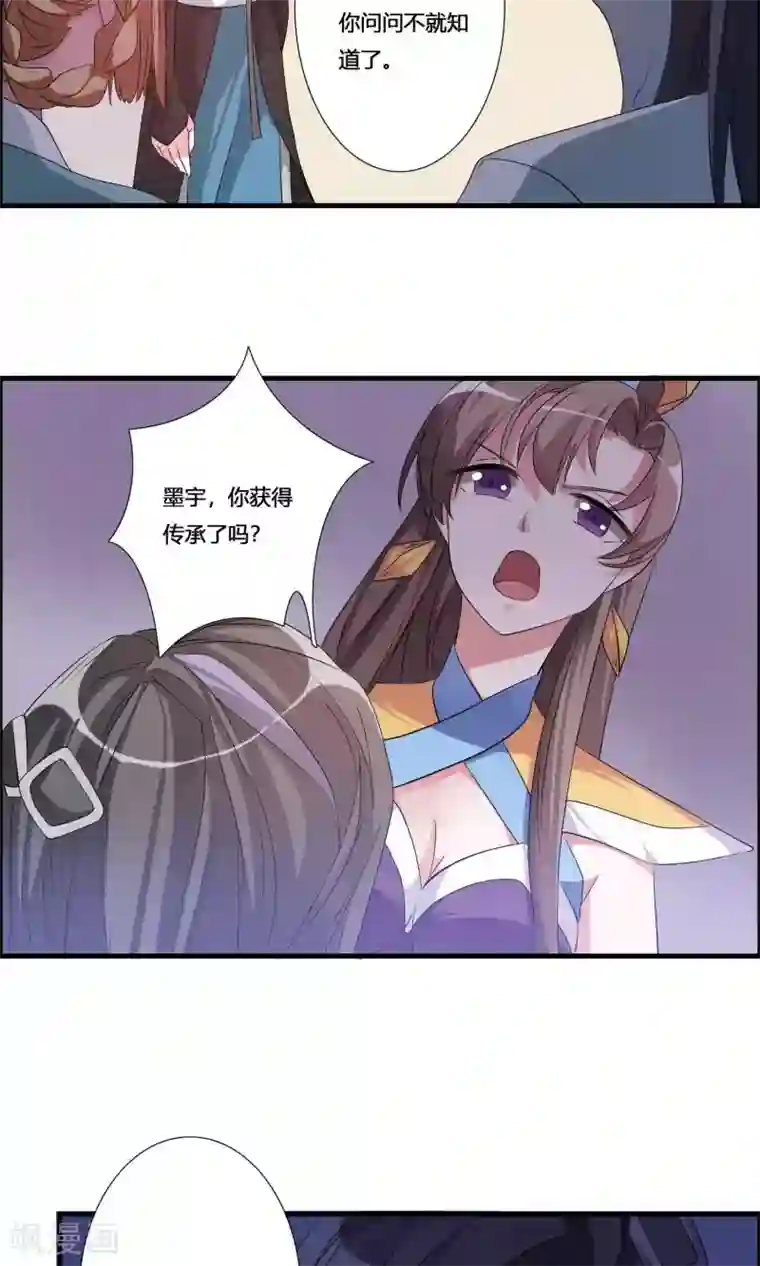 我把天道修歪了第17话 宫主的敌意