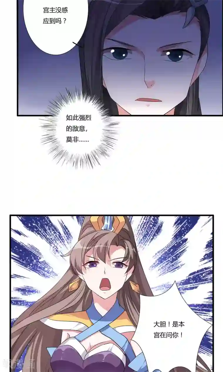 我把天道修歪了第17话 宫主的敌意