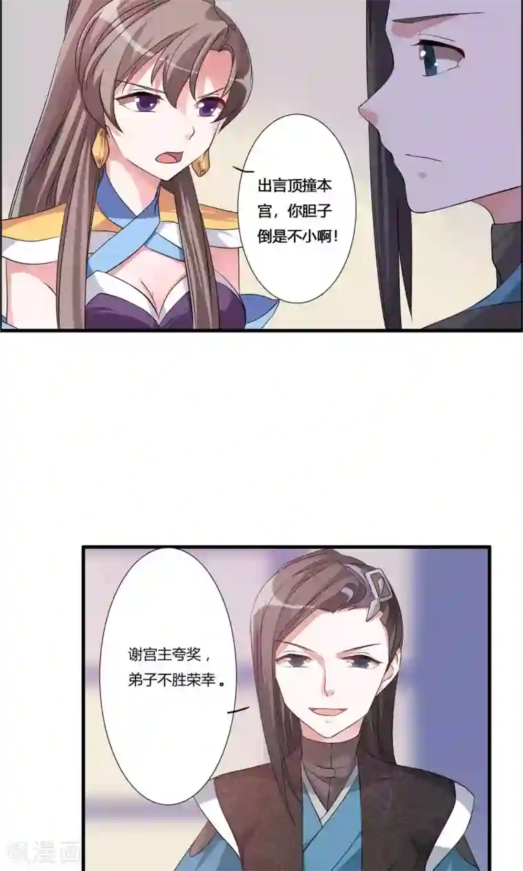 我把天道修歪了第17话 宫主的敌意