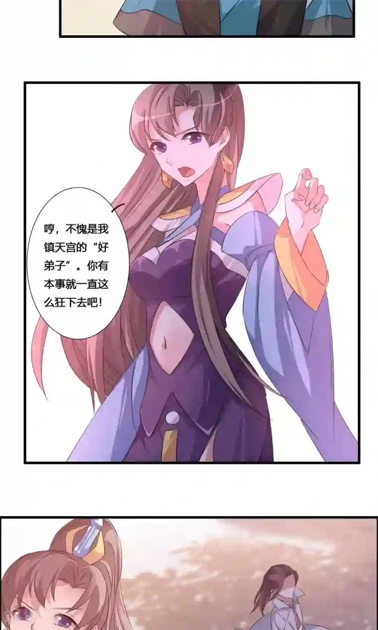 我把天道修歪了第17话 宫主的敌意