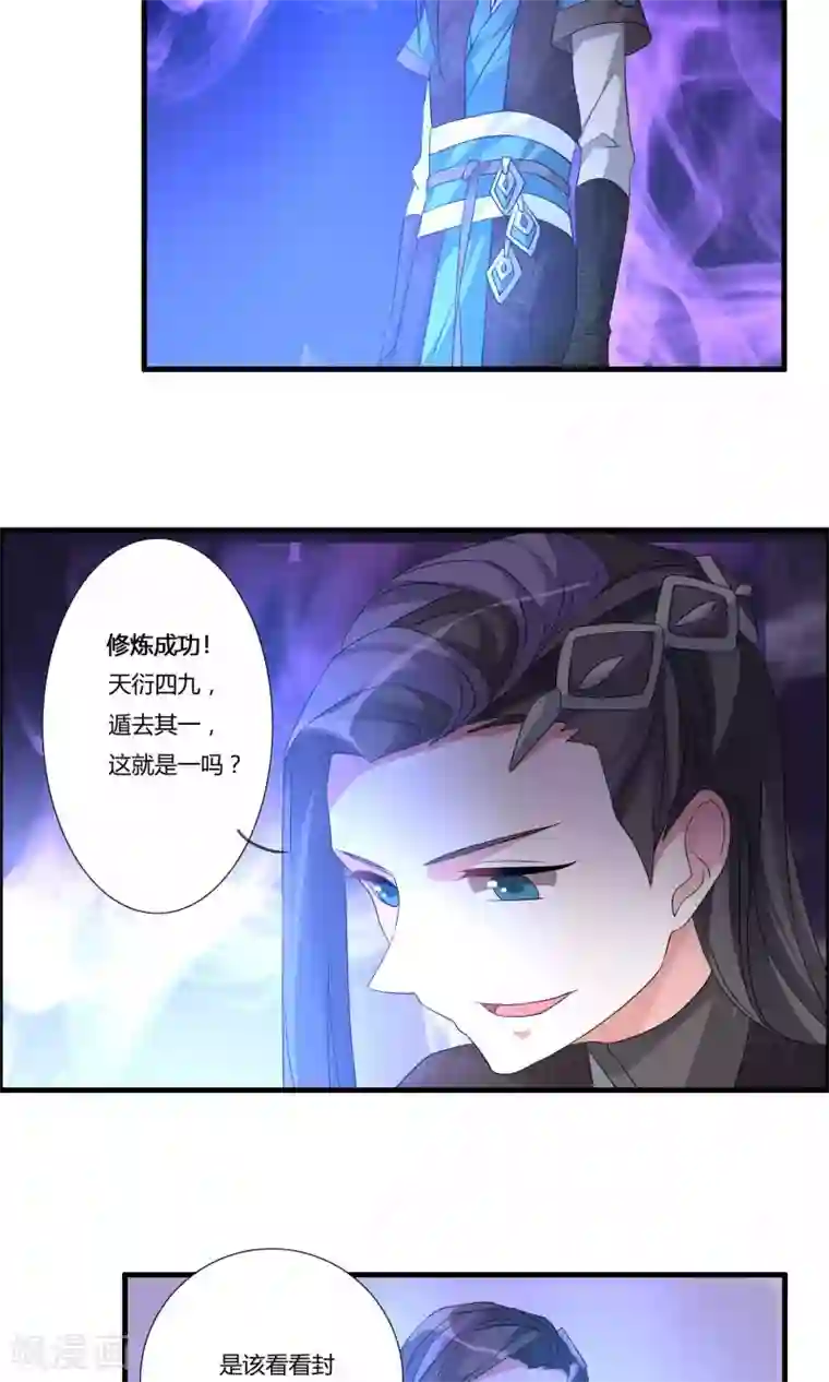 我把天道修歪了第18话 亲自己是什么感觉？