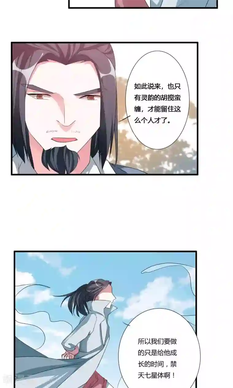 我把天道修歪了第18话 亲自己是什么感觉？