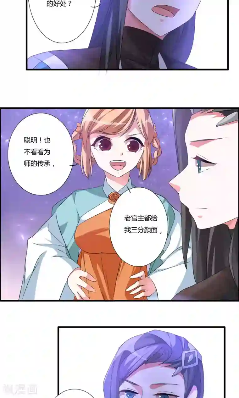 我把天道修歪了第19话 突破