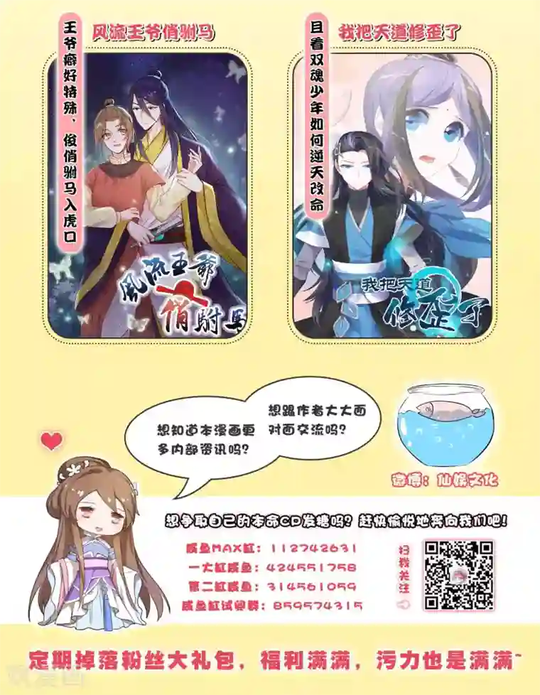 我把天道修歪了第19话 突破