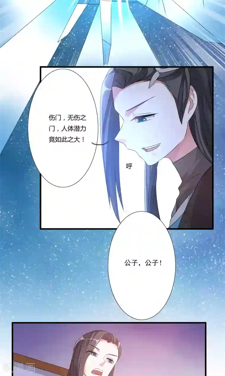 我把天道修歪了第19话 突破