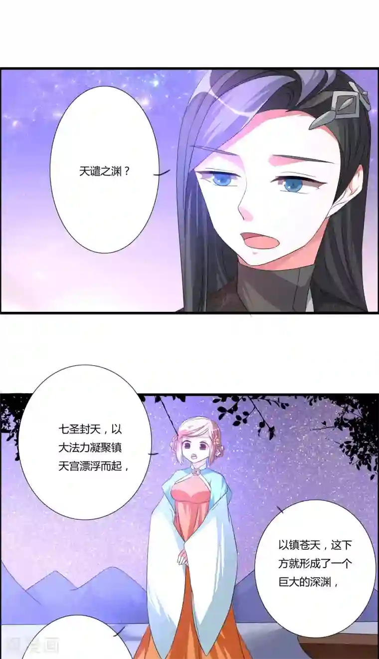 我把天道修歪了第20话 天谴之渊